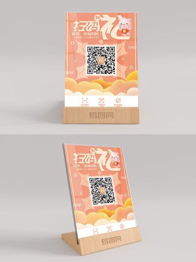 扫码有礼桌卡台卡