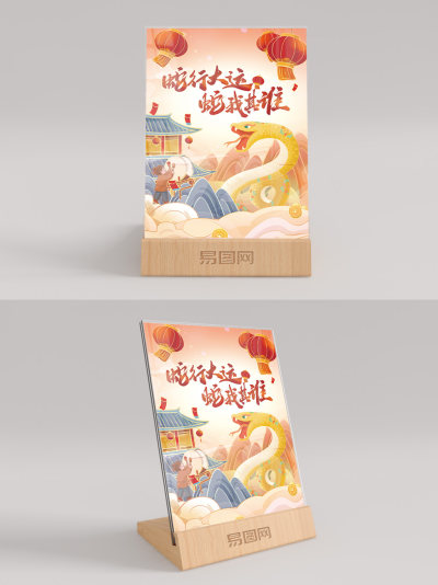 蛇年行大运桌卡台卡