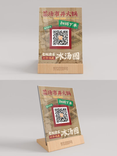 怀旧风火锅店扫码点餐桌卡台卡