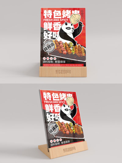 烧烤店宣传物料桌卡台卡