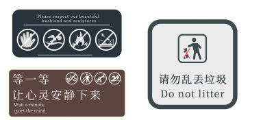 公园安全警示提示牌