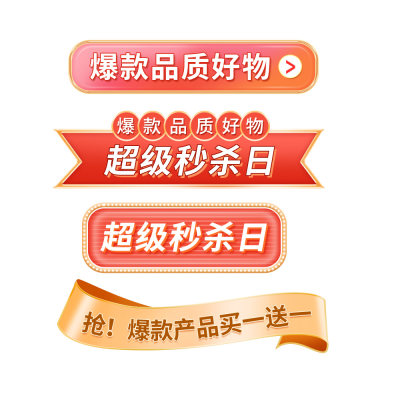 购物节秒杀标志牌