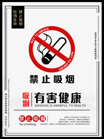禁止吸烟标志