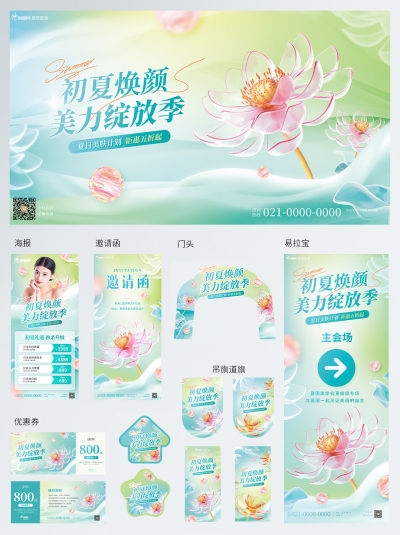 医美美容宣传VI物料