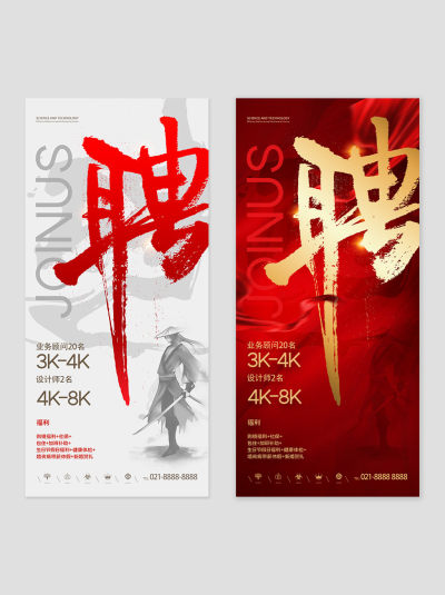 招聘海报宣传VI物料