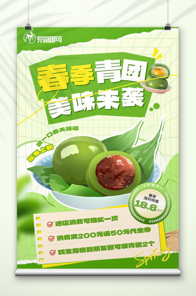 青团绿色简约海报宣传VI