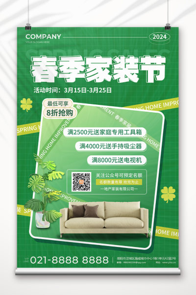 春季家装文案海报宣传VI