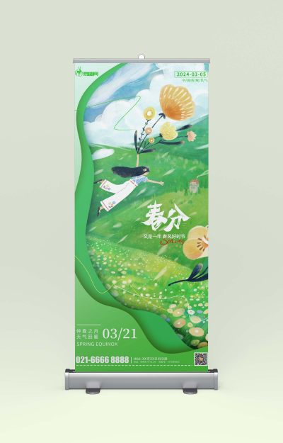 春风节气祝福易拉宝宣传VI