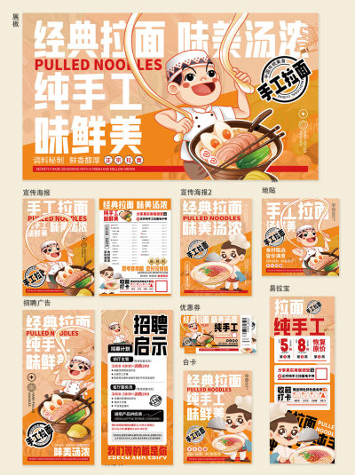 手工拉面宣传VI物料