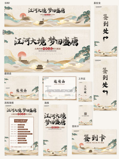 中式美学传统设计活动宣传VI