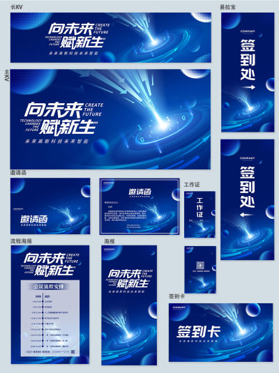 向未来赋新生宣传展板VI