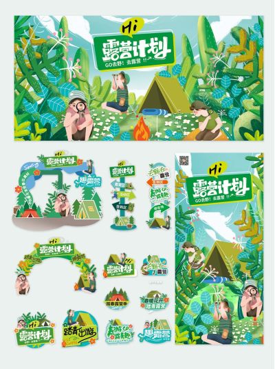 露营计划春季露营踏青活动宣传VI