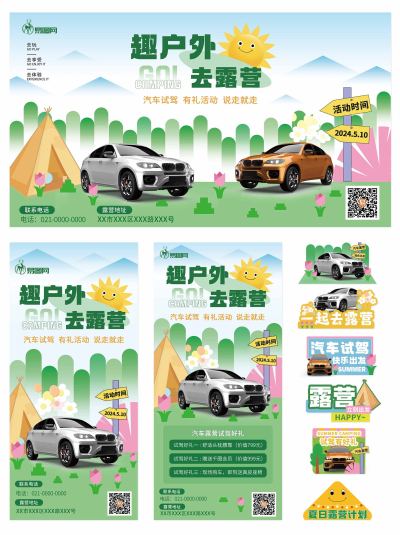 汽车露营试驾活动宣传VI