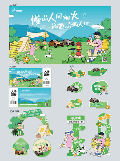 汽车暑假出游露营活动宣传VI