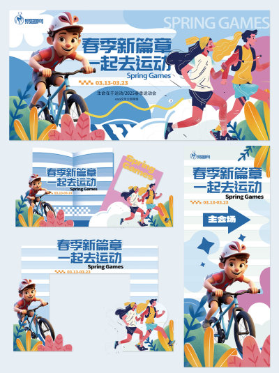 简洁春季运动会宣传VI