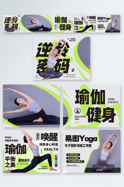 健身房瑜伽五件套宣传VI