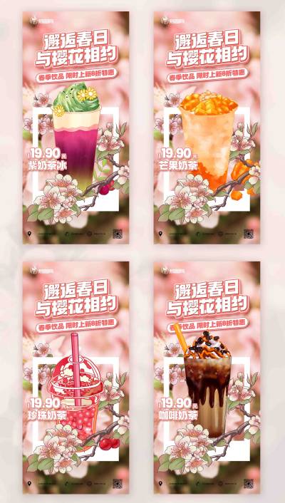 春季樱花季产品推广宣传VI