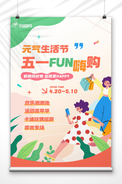 五一劳动节商超活动海报宣传VI