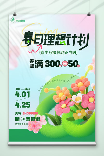 创意春季商场促销宣传VI