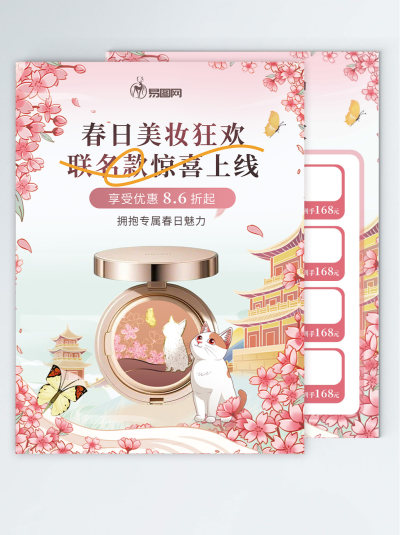 春季联名美妆商场促销宣传VI