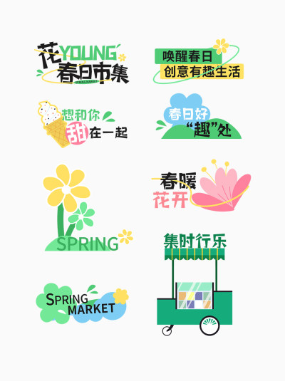 春日逛市集线下物料主题贴纸
