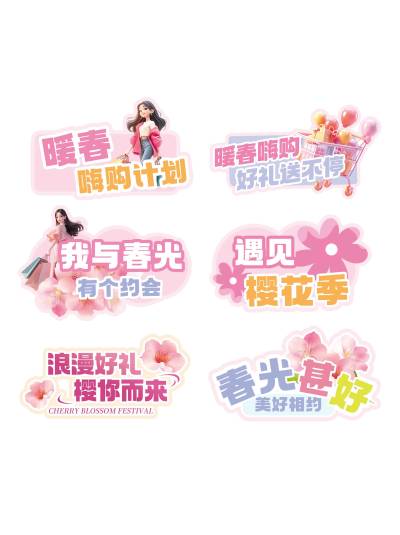 樱花季商超促销活动手举牌