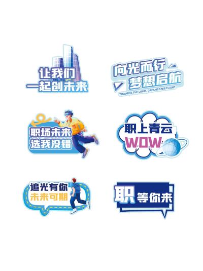 联网大厂校园招聘会活动手举牌