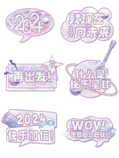 企业年会活动物料宣传手举牌