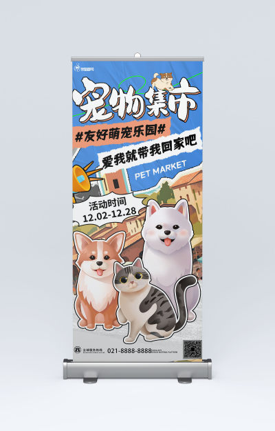 宠物集市宣传易拉宝
