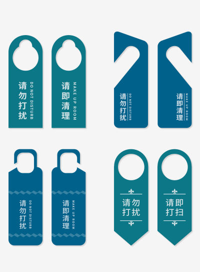 酒店请勿打扰门挂卡导视牌