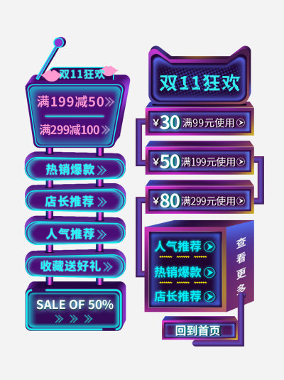 双十一直播间悬浮导视牌