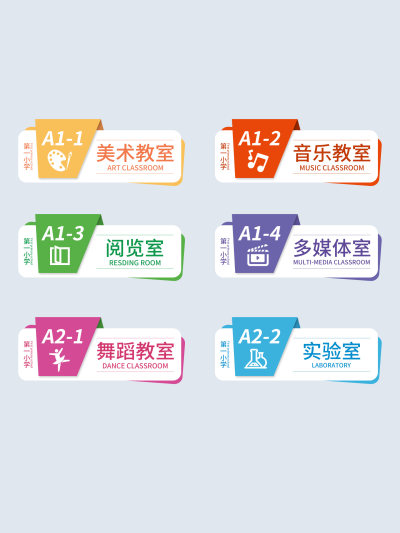 学校教室门牌导视牌