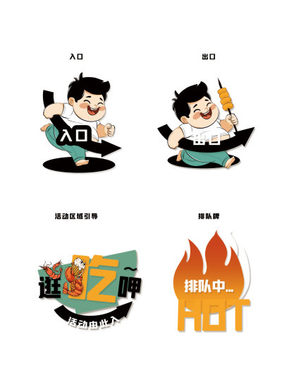 商场吃货狂欢活动指示牌