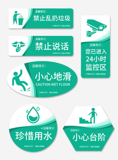 公共区域温馨提示导视牌