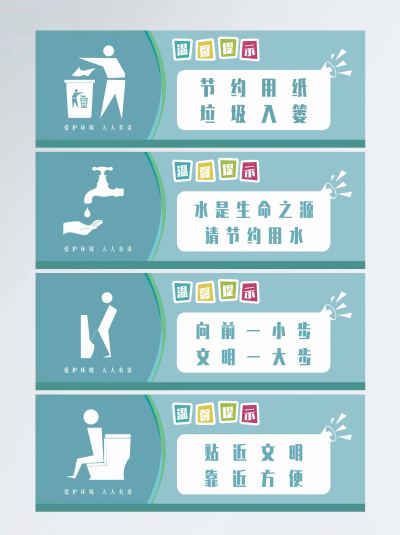 公共区域温馨提示导视牌