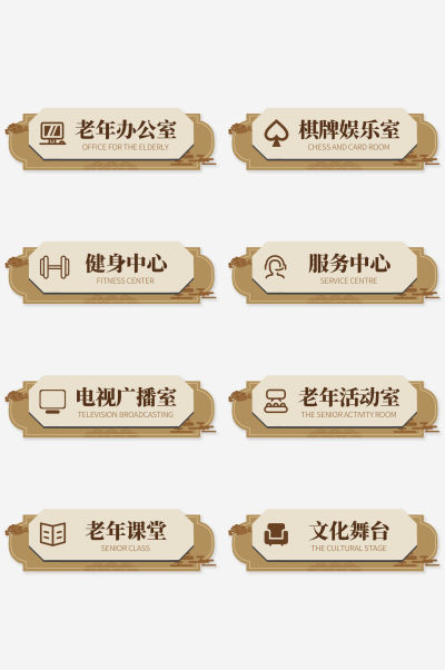 棕色文化礼堂门牌导视牌