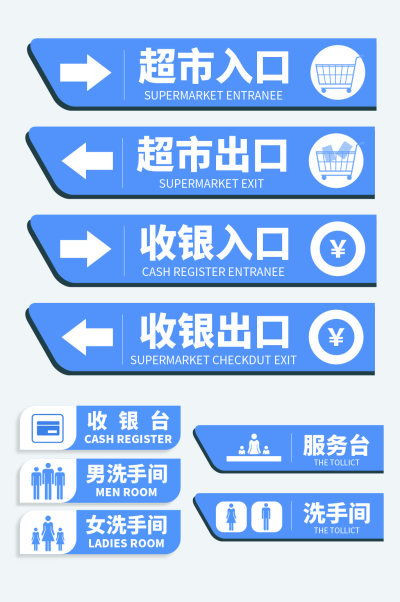 超市商超地面箭头导视牌