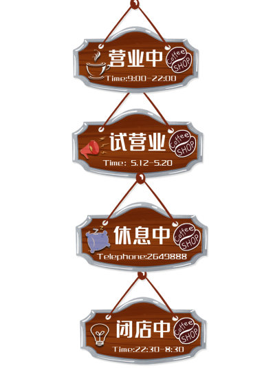 营业状态vi导视牌