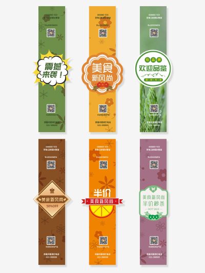 美食腰封
