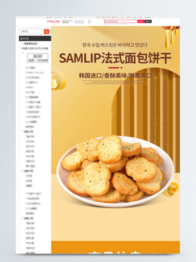 法式面包饼干详情页模板