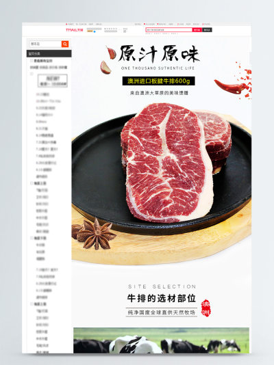 澳洲牛排详情页模板