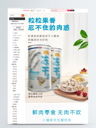 零食鲜肉罐头详情页模板