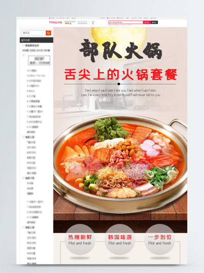 韩式部队火锅详情页模板