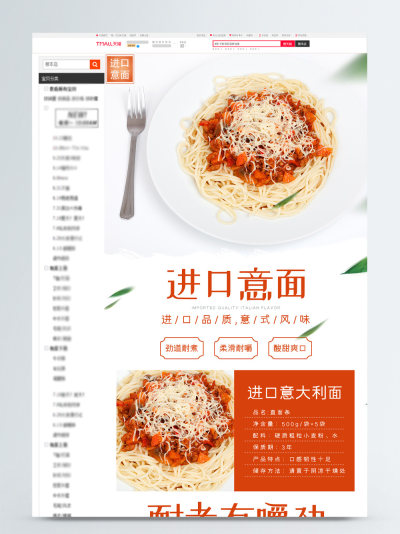 美食意大利面详情页模板
