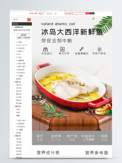 美食大西洋新鲜鱼详情页模板