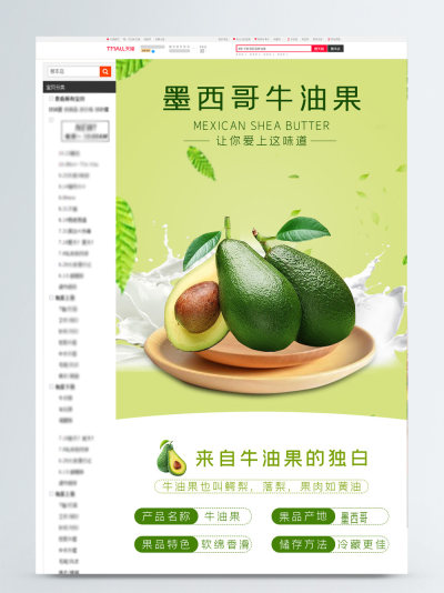 食品茶饮牛油果详情页模板