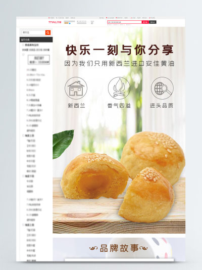 美食零食蛋黄酥详情页模板