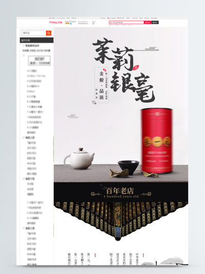 食品茶饮茉莉银毫详情页模板