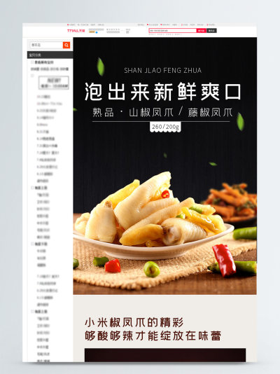 食品美食泡椒凤爪详情页模板