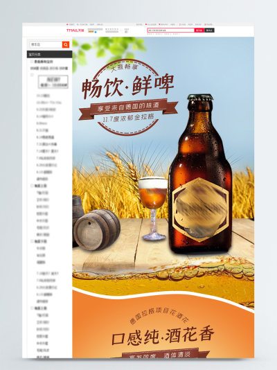 食品茶饮德国鲜啤详情页模板